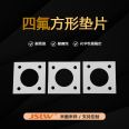 New industrial grade polytetrafluoroethylene PTFE square gasket with high temperature resistance, corrosion resistance, and wear resistance