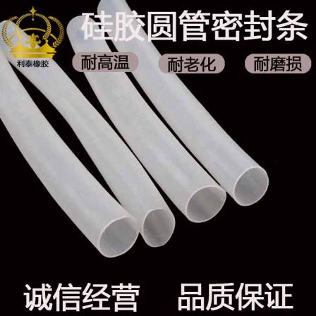 High temperature resistant O-shaped sealing strip Insert type downpipe O-shaped sealing ring cylindrical rubber sleeve Transparent silicone circular tube rubber strip