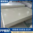 PP sheet manufacturer directly supplies beige, white, dark gray PP plastic sheet, acid and alkali resistant, anti-corrosion polypropylene sheet