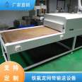 Brown Teflon mesh belt conveyor assembly line, black Teflon drying conveyor, tunnel furnace customization