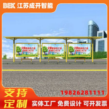 Intelligent shelter manufacturer, professional bus stop production factory, source manufacturer, delivery guarantee