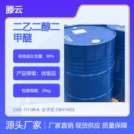 Tengyun Chemical Industrial Grade is widely used in coatings with a content of 99.7% diethylene glycol dimethyl ether