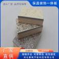 Haosa Metal Insulation Integrated Board sold at the source with B1 grade flame retardant national standard quality