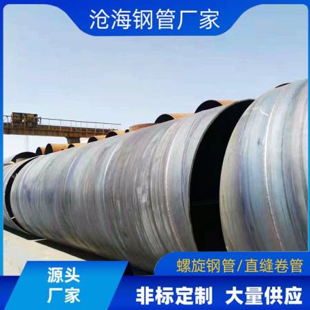 Spiral seam steel pipe industrial drainage spiral coil pipe processing DN900 specification thickness complete production