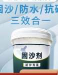 Mingya Gu Sha Bao Anti Sanding and Ash Fixing Agent Concrete Interface Treatment Agent Wall Reinforcement, Alkali and Moisture Proof