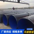 Supply TPEP spiral steel pipe with outer single-layer polyethylene and inner epoxy powder anti-corrosion steel pipe Huadun brand