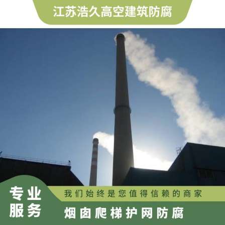 Zhanjiang Pipeline Anticorrosion Glass Factory Chimney Installation Ladder Document Environmental Protection Auxiliary Materials