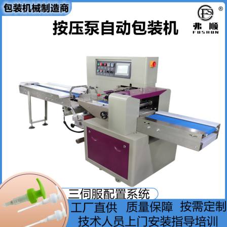 Fully automatic bottle liquid press head squeezing nozzle pump bag filling pillow type packaging machine FS-350 servo