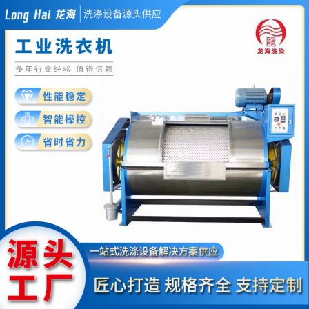 Longhai brand stainless steel seaweed cleaning machine, seafood and vegetable industrial washing machine