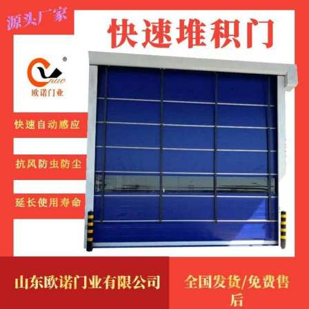 Industrial fast stacking door, geomagnetic induction, wind resistant factory building, flexible door, Ounuo can be made