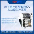 SMT full line equipment Panasonic mounting machine NPM-W2S multifunctional production system