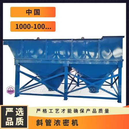 Magnesium Locke Building Materials Factory Inclined Tube Thickener Quartz Sand Mine with Simple Structure