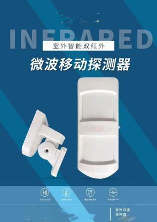 SMIC Smart Outdoor Waterproof Wired Three Key Detector Anti theft Infrared Sensing Detector