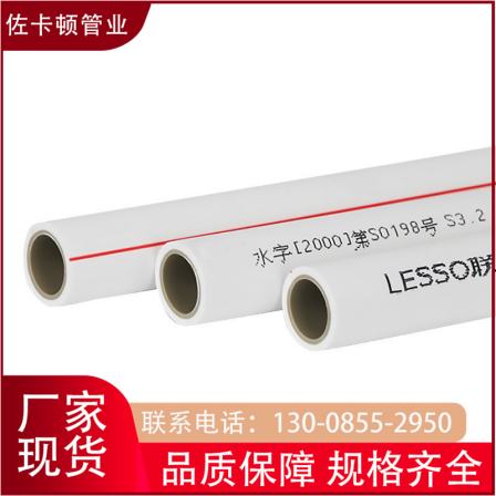 Liansu dual color PPR water pipe boutique household 4 points 20/6 points 25 points cold and hot universal tap water pipe hot melt pipe