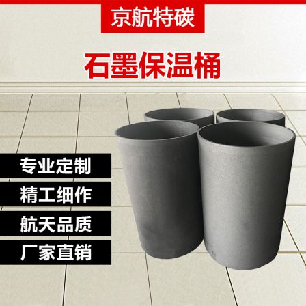 Customized graphite insulation barrel manufacturer's vacuum furnace connecting plate delivers in a timely manner, with high cost-effectiveness. Beijing Airlines Special Carbon