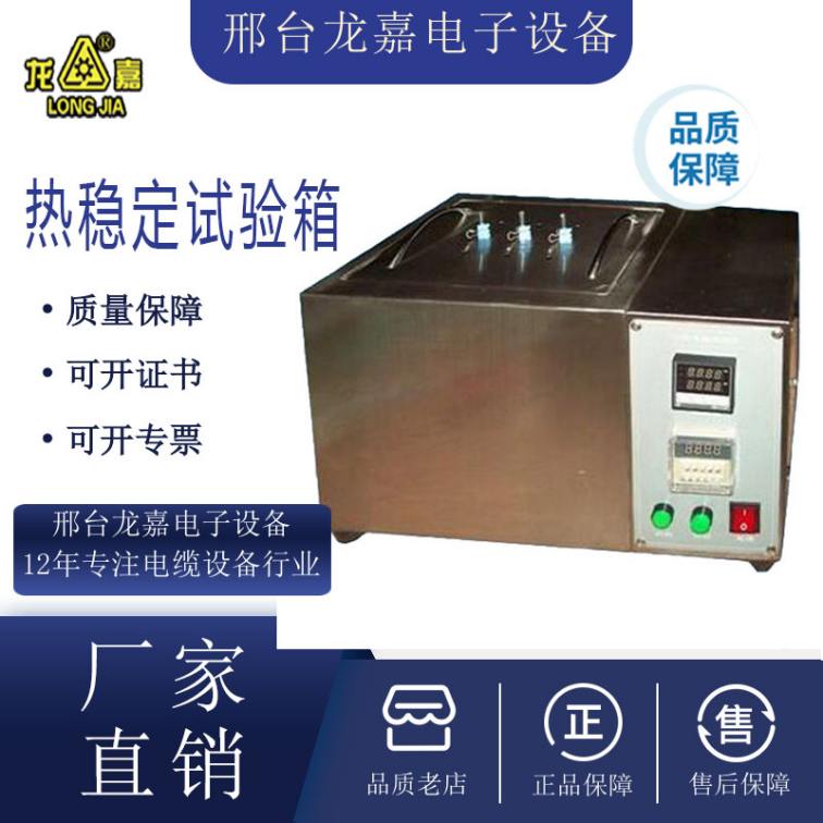 Longjia Thermal Stability Testing Machine Wire and Cable Insulation Sheath Softening Device Temperature Box