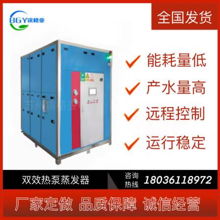 Low temperature evaporator for filtering equipment of stretching solution, release agent, and cleaning solution for energy conservation and emission reduction