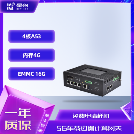 SG710 Internet of Things All Netcom 5G industrial wireless edge computing intelligent gateway