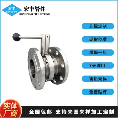 Hongfeng Pipe Fitting Hygiene Food Grade Manual Flange Butterfly Valve Stainless Steel 304/316 Powder Valve Water Treatment Equipment