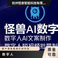 Monster Intelligence AI Virtual Digital Population Broadcast Short Video Synthesis System Artificial Intelligence Culture and Tourism Promotion