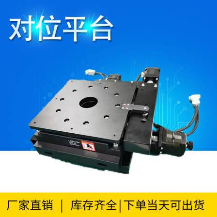 XXY automatic alignment platform/XY θ Electric platform 3D curved fitting XXY-55-04