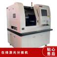 Fully automatic online PCB laser splitting machine with dual workstations can be used interchangeably to increase production