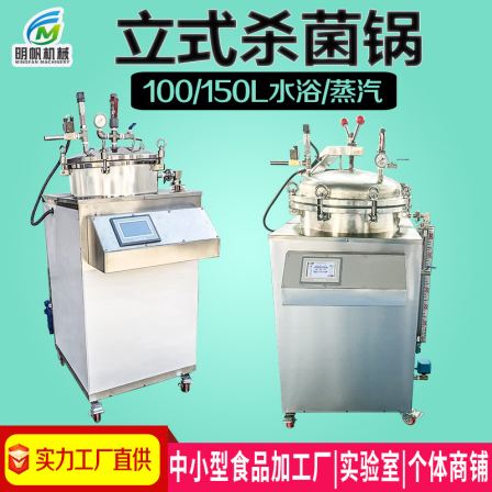 Food sterilization pot, high-temperature small food sterilization equipment, live bead sterilization kettle, vacuum corn sterilization machine, Mingfan