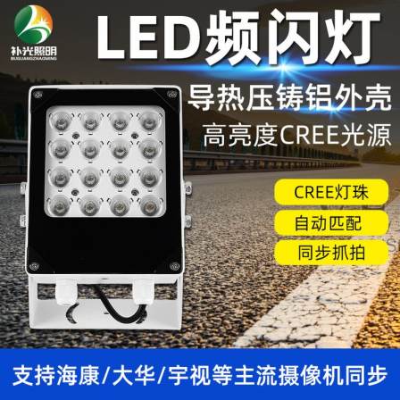 Customized LED Strobe light Intelligent traffic alarm bayonet Burst flash light Camera capture Synchronous flash monitoring light