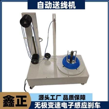Continuously variable speed wire feeder, wire stripping machine, fully automatic terminal machine, equipped with servo discharge device, electronic induction Xinzheng