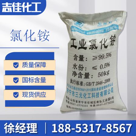 Industrial ammonium chloride printing, dyeing, electroplating, and casting water treatment agent for national standard high content hot dip galvanizing