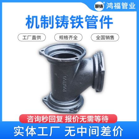 W-type Shunshui Cast Iron Tee Sales National Standard Large Body Pipe Fitting GB/T12772 Machine-made Cast Iron Drainage Pipe Fitting