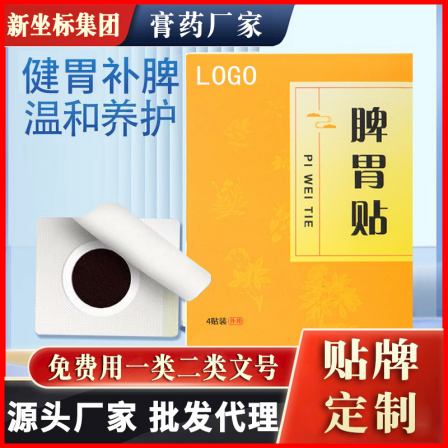 Manufacturer customized gastrointestinal patch, spleen and stomach patch, oem acupoint spleen strengthening health patch, accumulated food and bloating patch, OEM processing