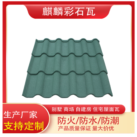 Qilin Tile Industry High Wave Milan Metal Tile Wind and Fire Resistance Antique Architectural Engineering Installation Convenient