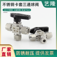 Imported from the United States, 304 stainless steel ferrule three-way ball valve, L-shaped switching valve, imitation of American ferrule connection