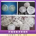 Commonly used 80mm, 100, 150 deodorization and purification material, PP PE fiber ball suspension filler