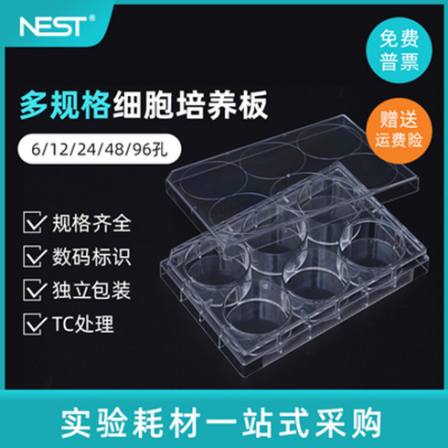 NEST 6/12/24/48/96 well flat bottom adherent/suspension cell culture plate [703001]