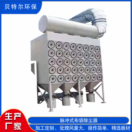 Exhaust gas treatment equipment Pulse bag dust collector Carbon steel material for waste gas and dust treatment in foundry