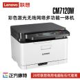 Lenovo CM7120W color laser printer all-in-one machine/copier wireless network office and home A4