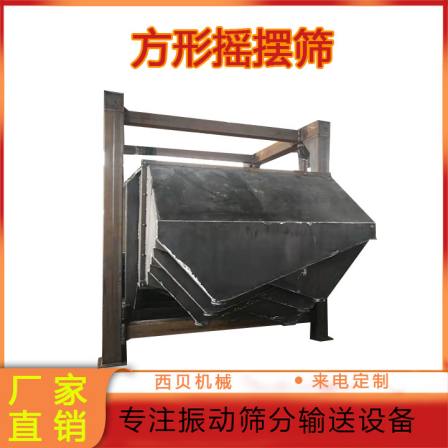 Mining equipment square swing screen quartz sand water purification material stainless steel grain sand soil treatment