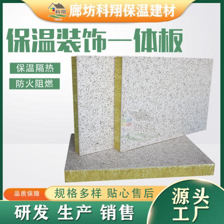 Kexiang Thermal Insulation Decoration Integrated Board Thermal Composite Decoration Thermal Insulation Composite Board Customizable