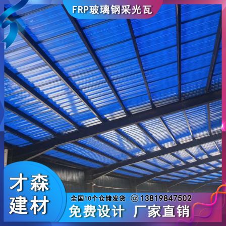 Caisen Blue Glass Fiber Reinforced Plastic Daylighting Tile FRP Anticorrosive Resin Tile Factory House Special Tile 840/900