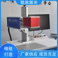Mingzu High Reliability Glass Laser Marking Machine Spot Quick Release QR Code Barcode