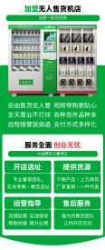 Adult products unmanned vending machine intelligent vending machine 24-hour vending machine