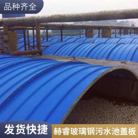 It is convenient to use the arch cover plate of the gas collecting hood of the fiberglass aquaculture factory, the sealing hood of the Cesspit