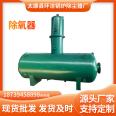 Boiler deoxygenation thermal deoxygenator sponge iron deoxygenation equipment is easy to operate