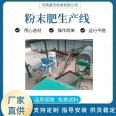 Production process of Shengjie powdered Manure Small scale pig manure powder fertilizer production equipment with annual output of 50000 tons