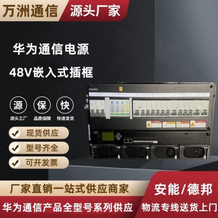 Huawei Communication Power Supply ETP48200-C5B6 Embedded 48V200A High Efficiency Rectifier Module System