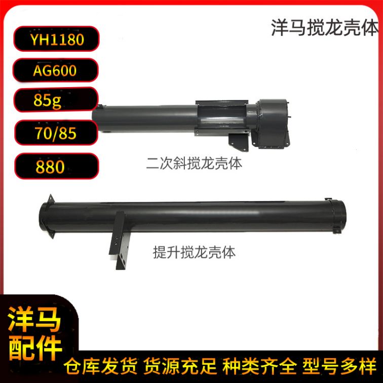 Yangma Harvester Accessories 880/1180 Model Secondary Oblique Auger Primary Lifting Auger Shell