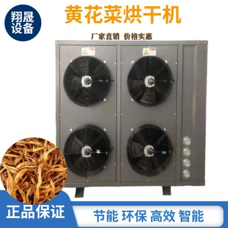 Xiangsheng agricultural products Hemerocallis citrina dryer dehumidification equipment intelligent dehydration support customization