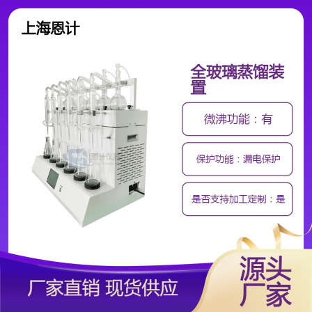 Enji Laboratory Integrated All Glass Distillation Device EJ-ZLY-100S